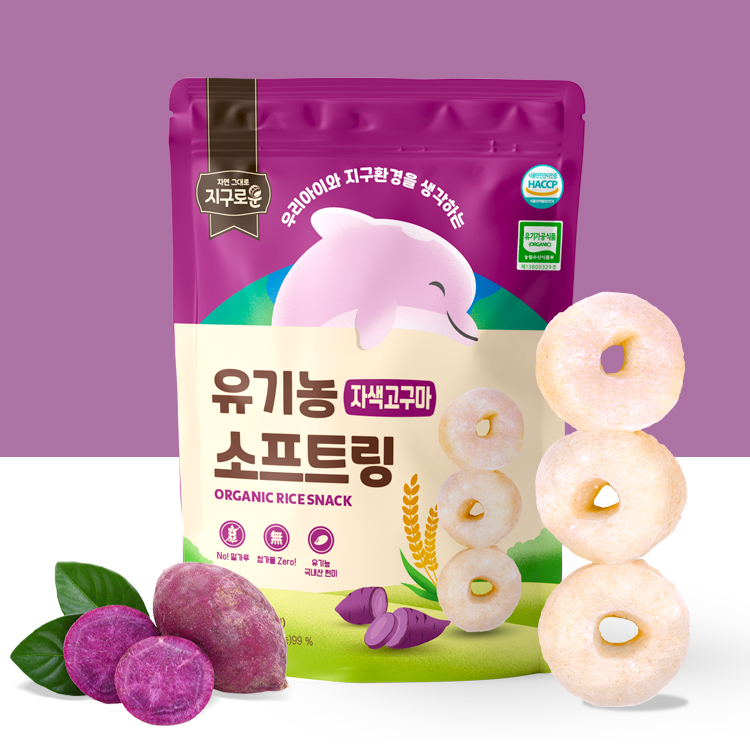 지구로운 유기농 소프트링 자색고구마